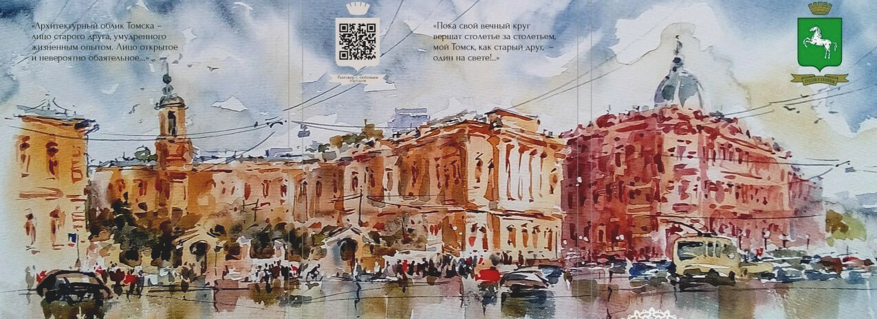 "ГОРОДСКОЕ ПУТЕШЕСТВИЕ" Тематические путеводители с мультимедиа по г. Томску "ГОРОДСКОЕ ПУТЕШЕСТВИЕ" Тематические путеводители с мультимедиа по г. Томску
