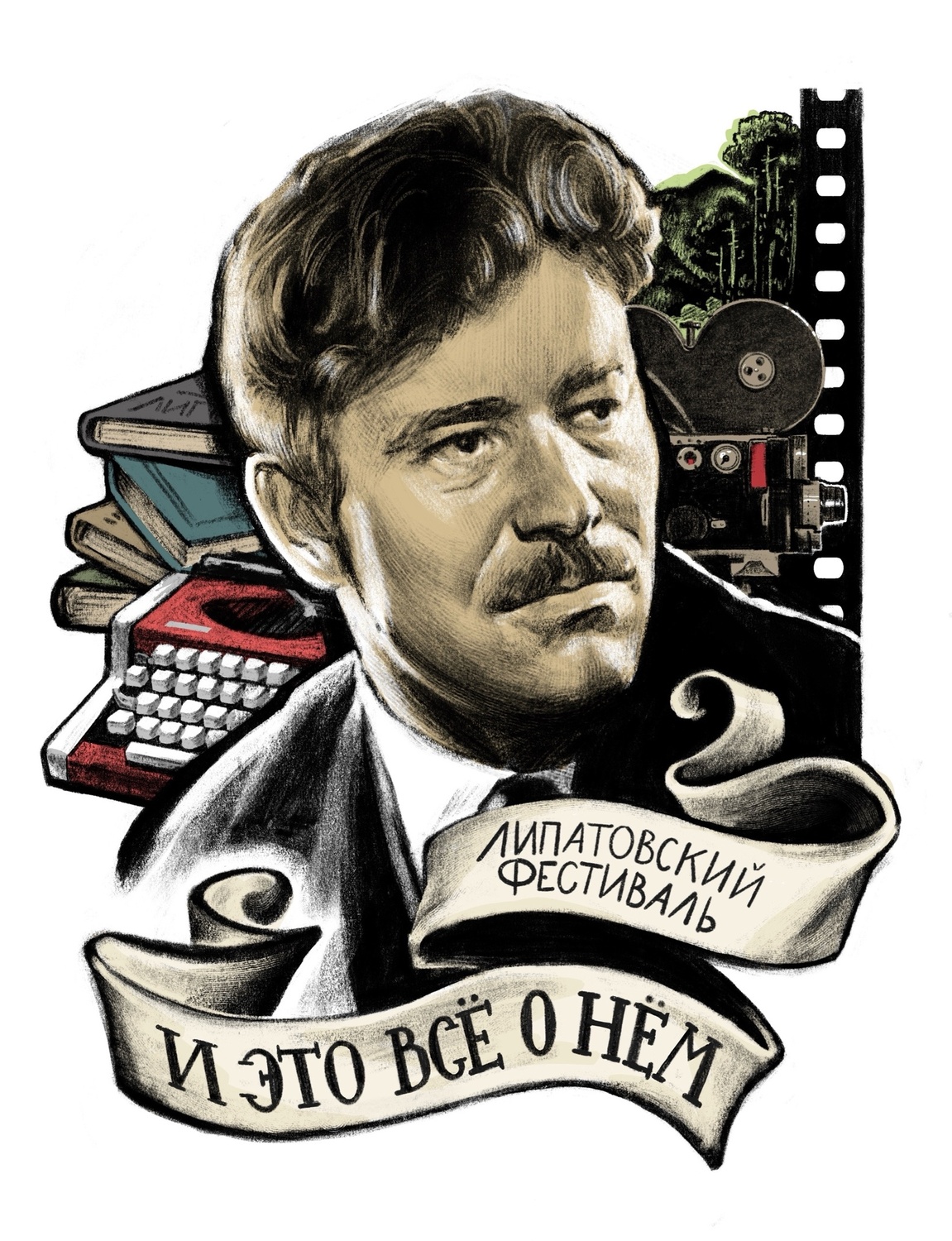 ЛИПАТОВСКИЙ ФЕСТИВАЛЬ "И это всё о нём" ЛИПАТОВСКИЙ ФЕСТИВАЛЬ "И это всё о нём"